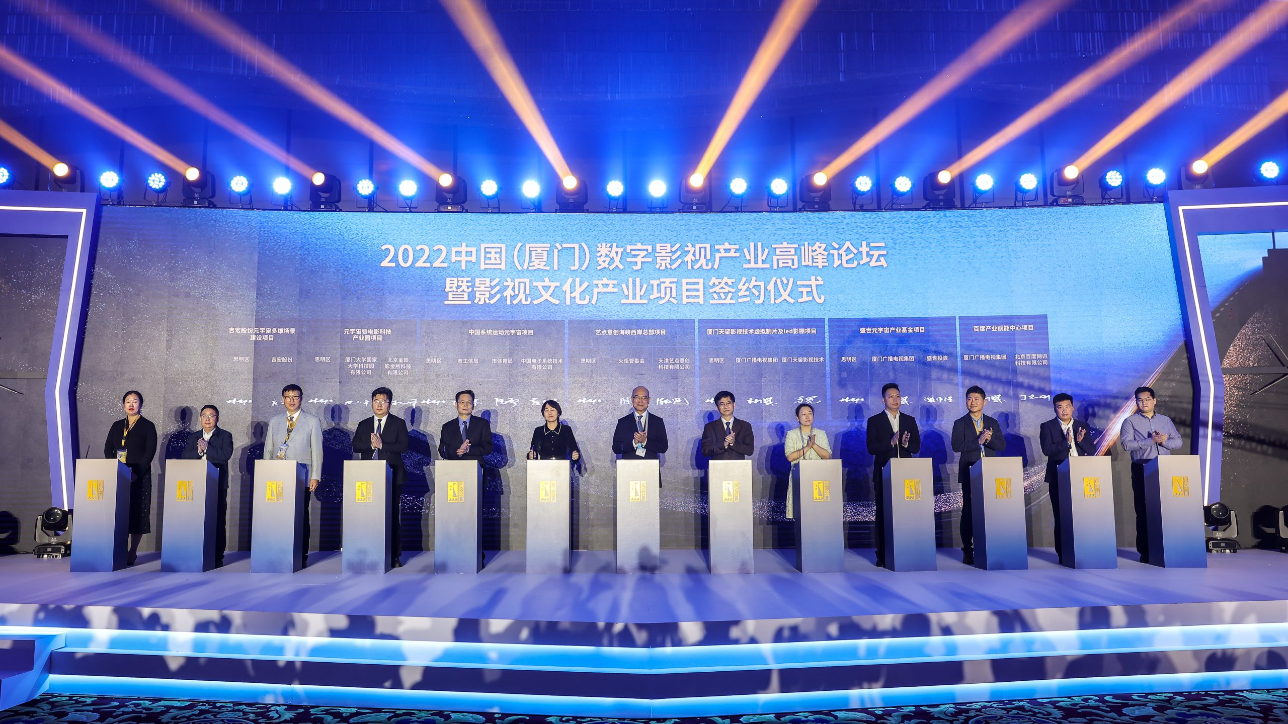 中国（厦门）数字影视产业高峰论坛暨第十三届中国电影科技论坛：数影共生 融合赋能