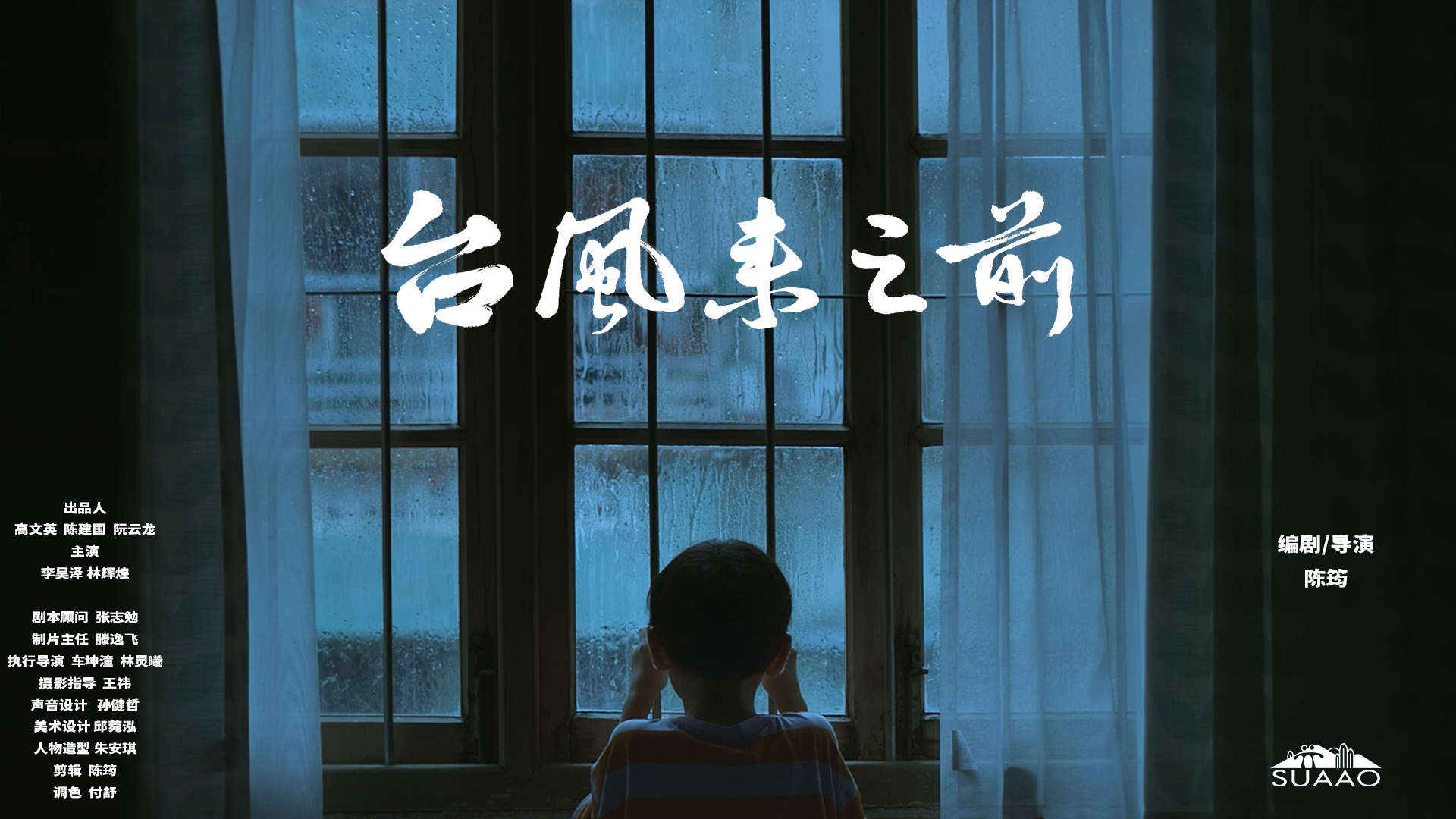 台风来之前