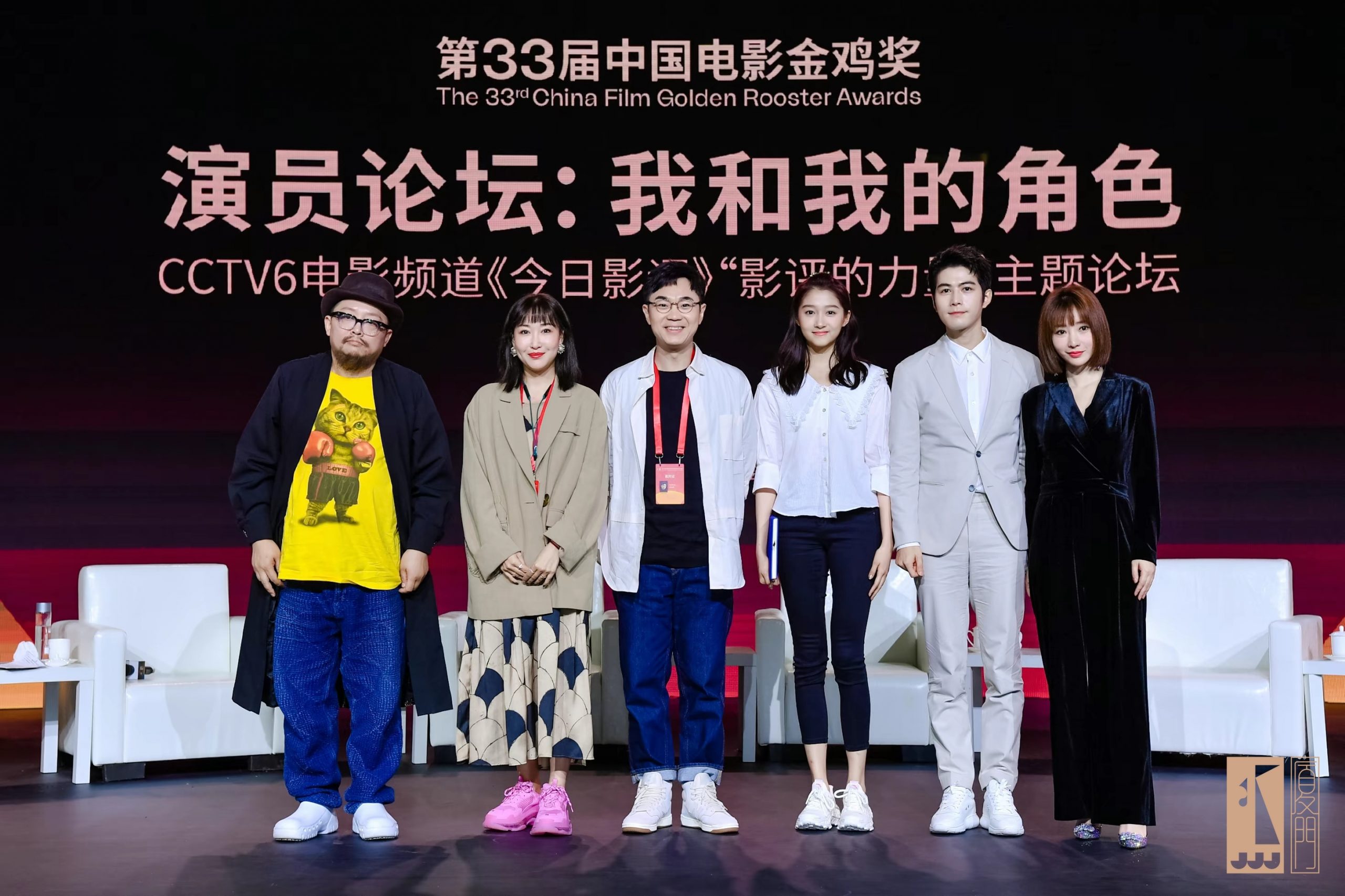 演员论坛：我和我的角色