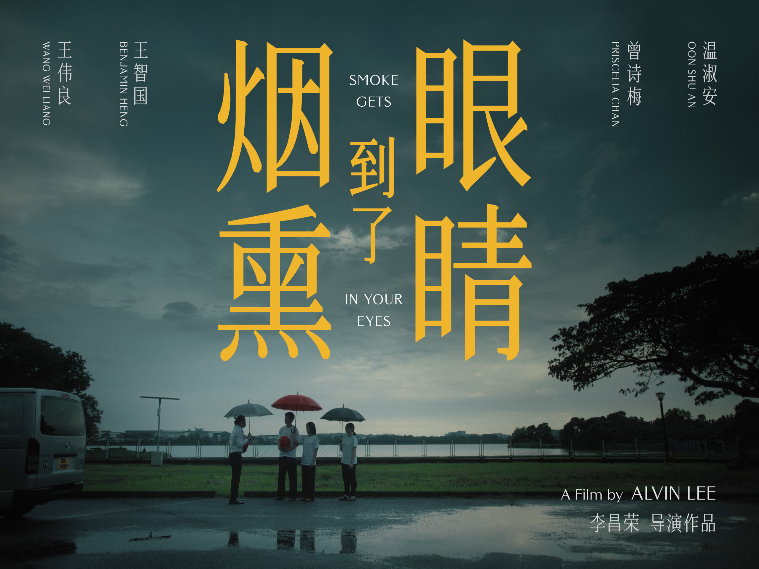 烟熏到了眼睛