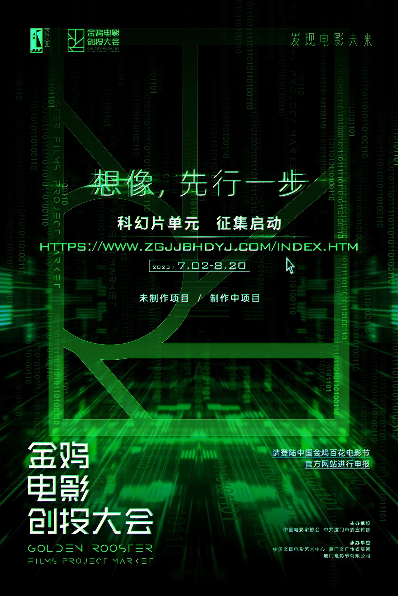 2023年科幻片单元征集公告