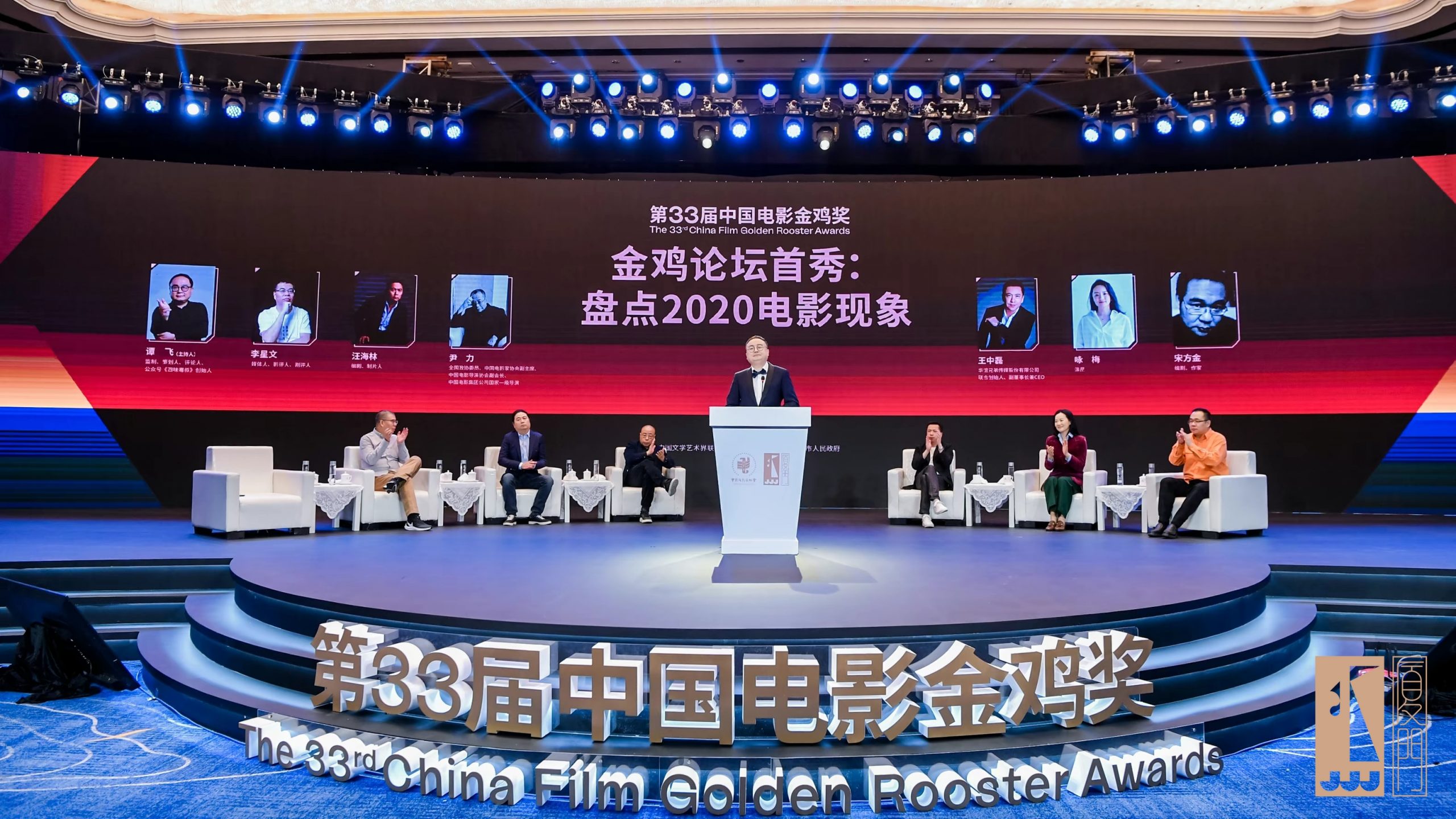金鸡论坛首秀：盘点2020电影现象