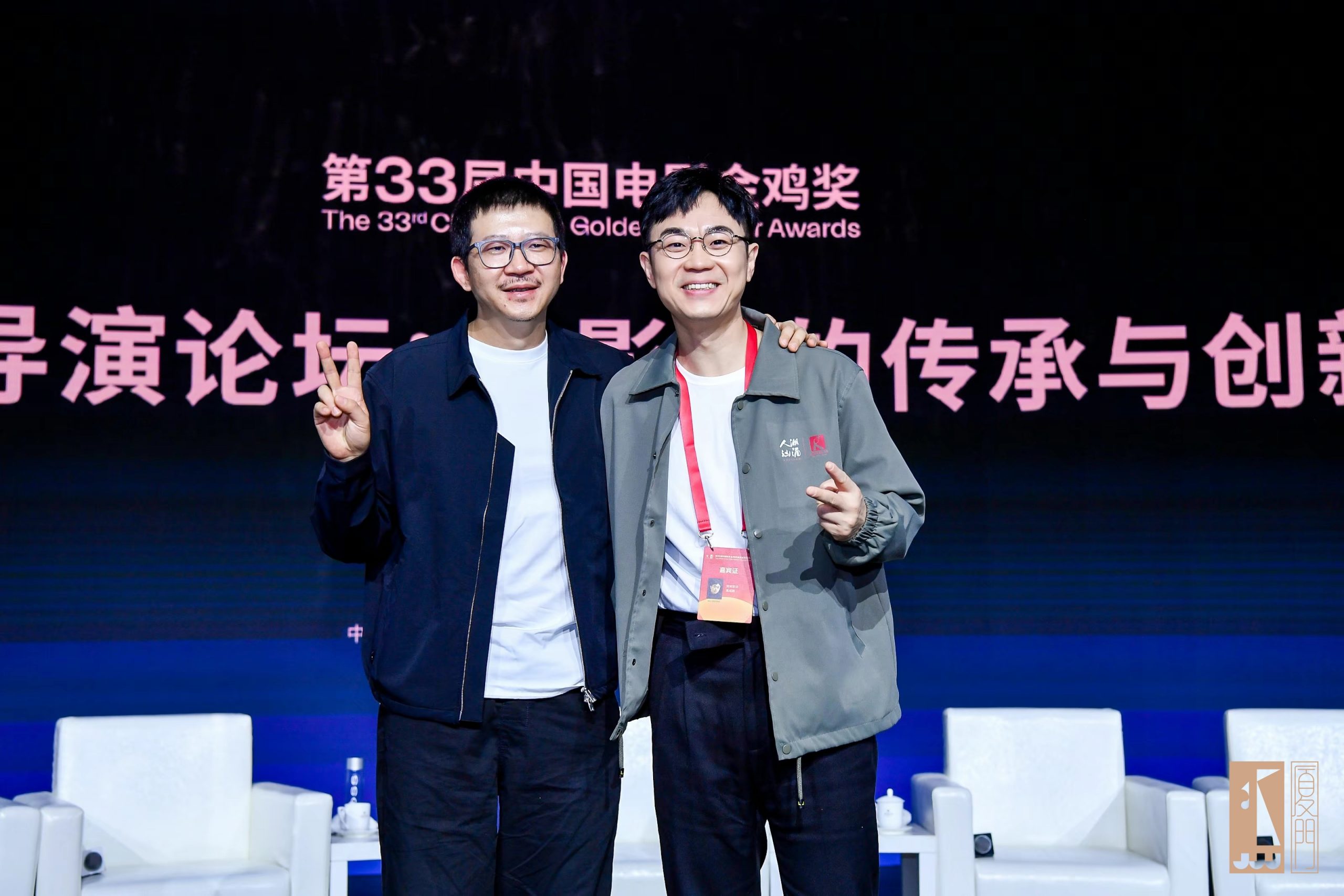 青年导演论坛：电影人的传承与创新