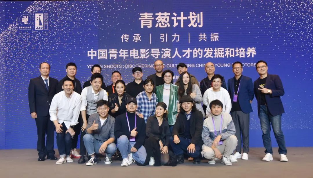 青葱计划：中国青年电影导演人才的发掘与培养