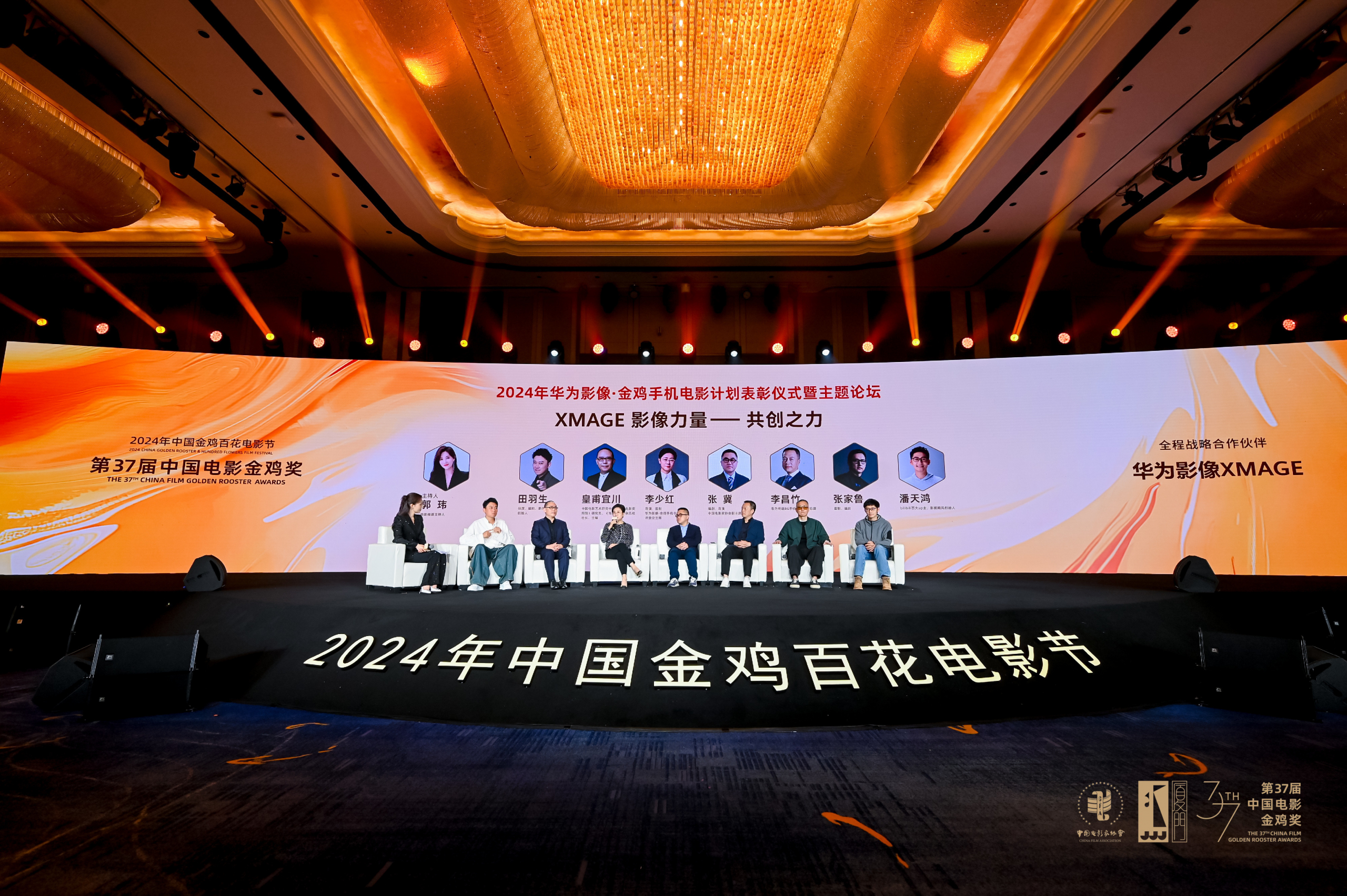 第五届“华为影像·金鸡手机电影计划表彰仪式暨主题论坛圆满举行，2025年第六届正式启动！