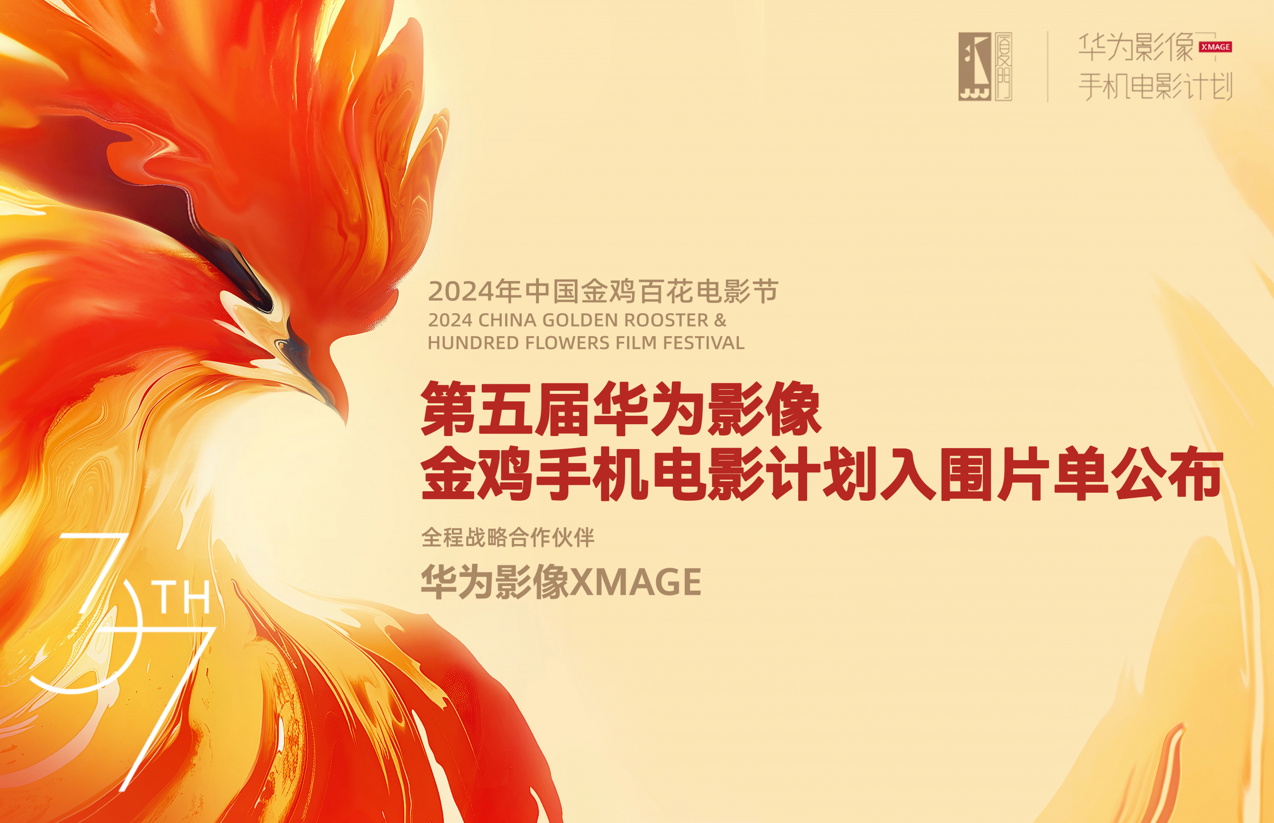 第五届金鸡手机电影计划入围片单揭晓｜让手机成就表达