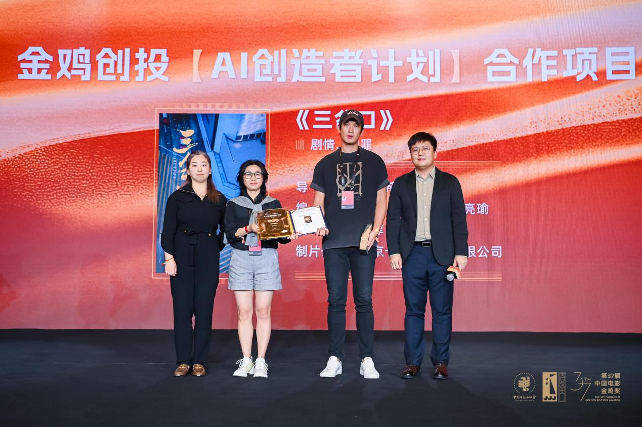 《三岔口》入选金鸡创投大会“AI创造者计划·荣誉项目”，阿里影业将提供数智宣发支持