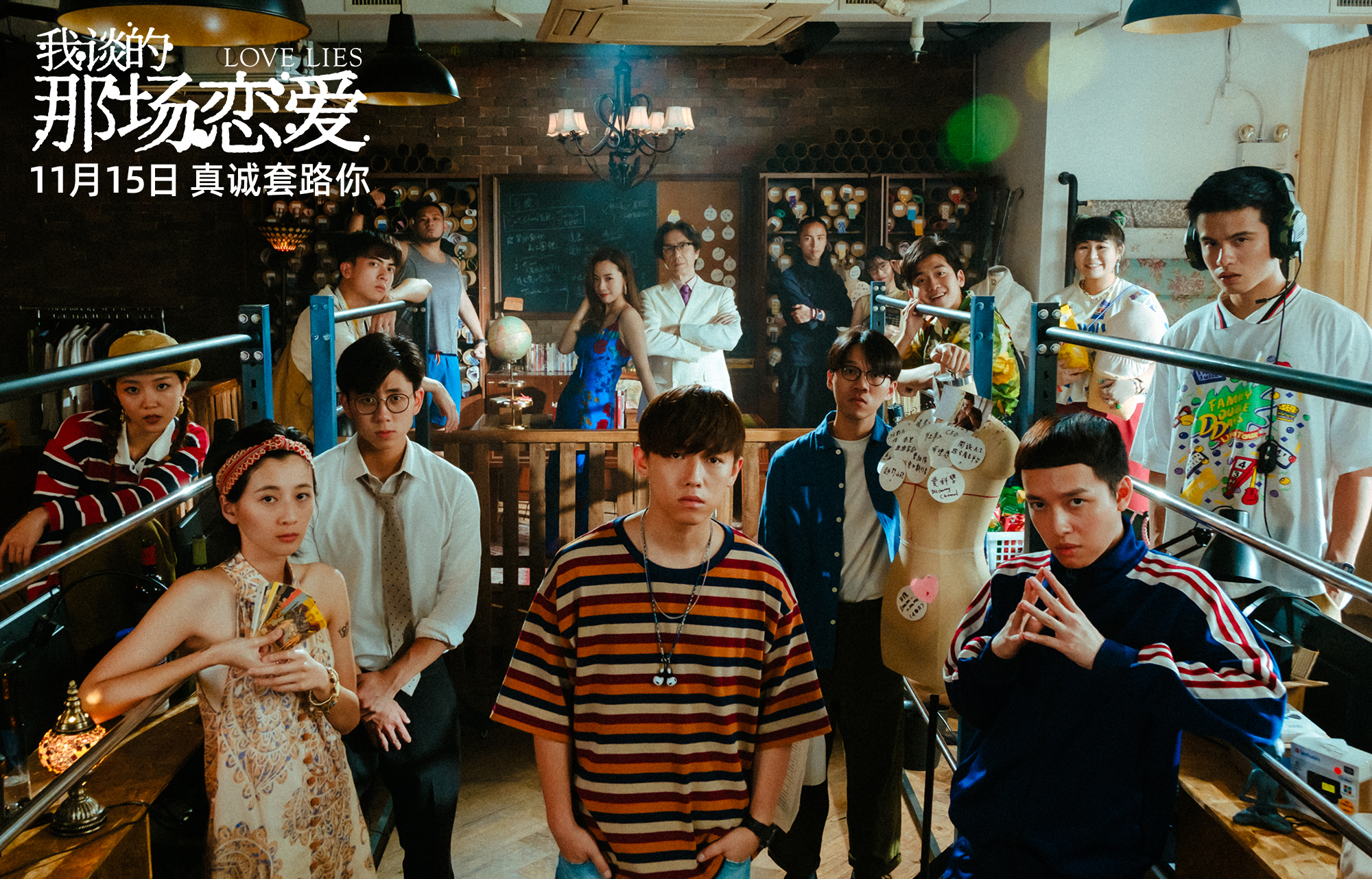 我谈的那场恋爱