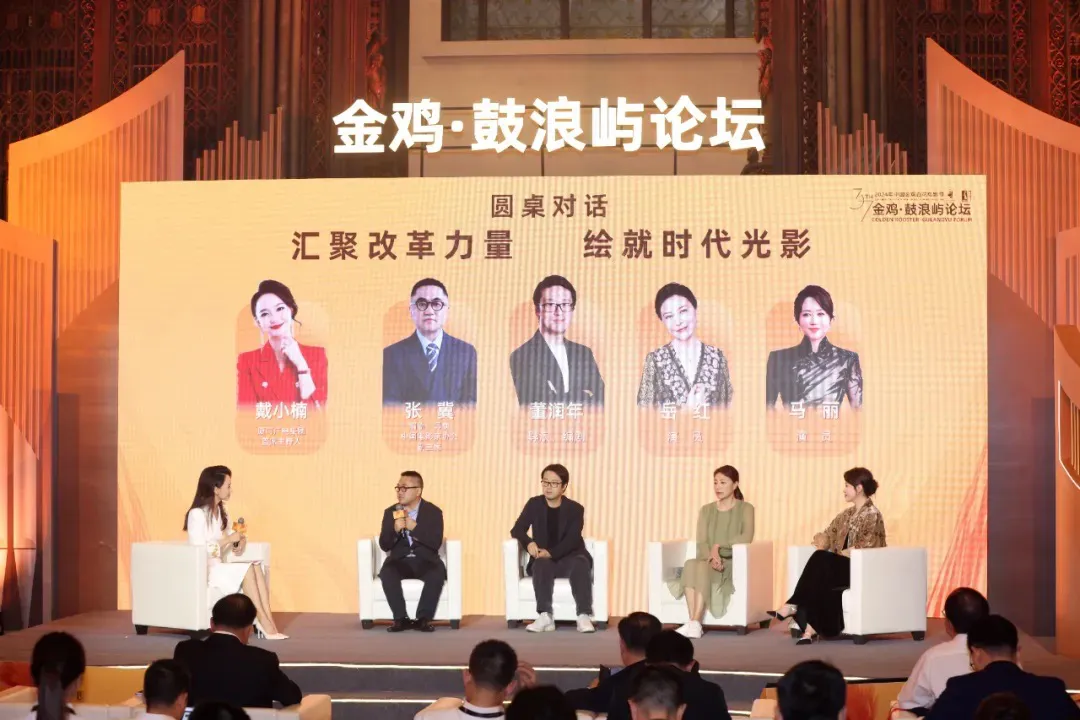 金鸡·鼓浪屿论坛｜汇聚改革力量 绘就时代光影
