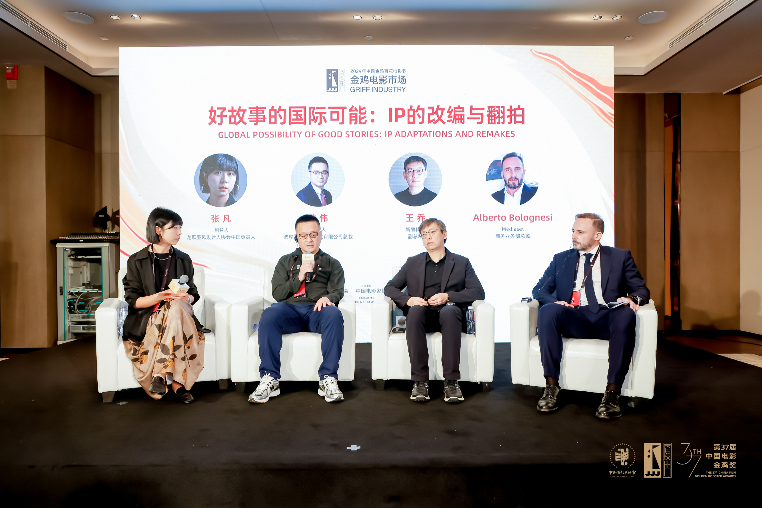 国际影视IP推介会