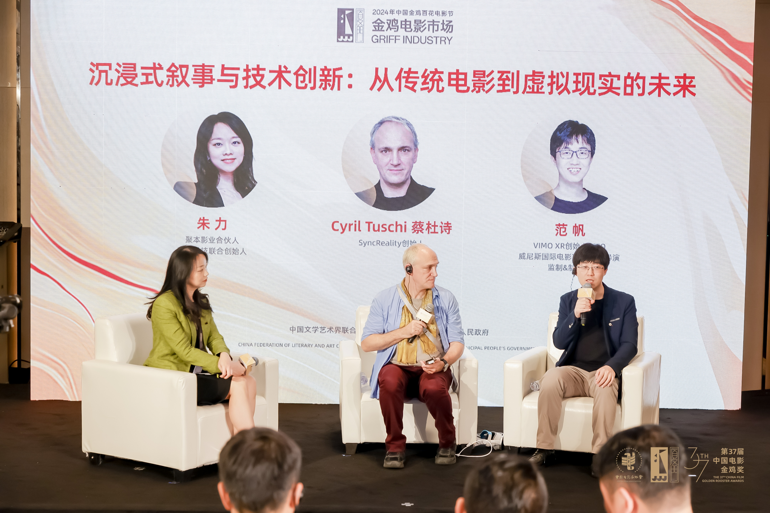 国际电影科技与电影衍生开发交流会