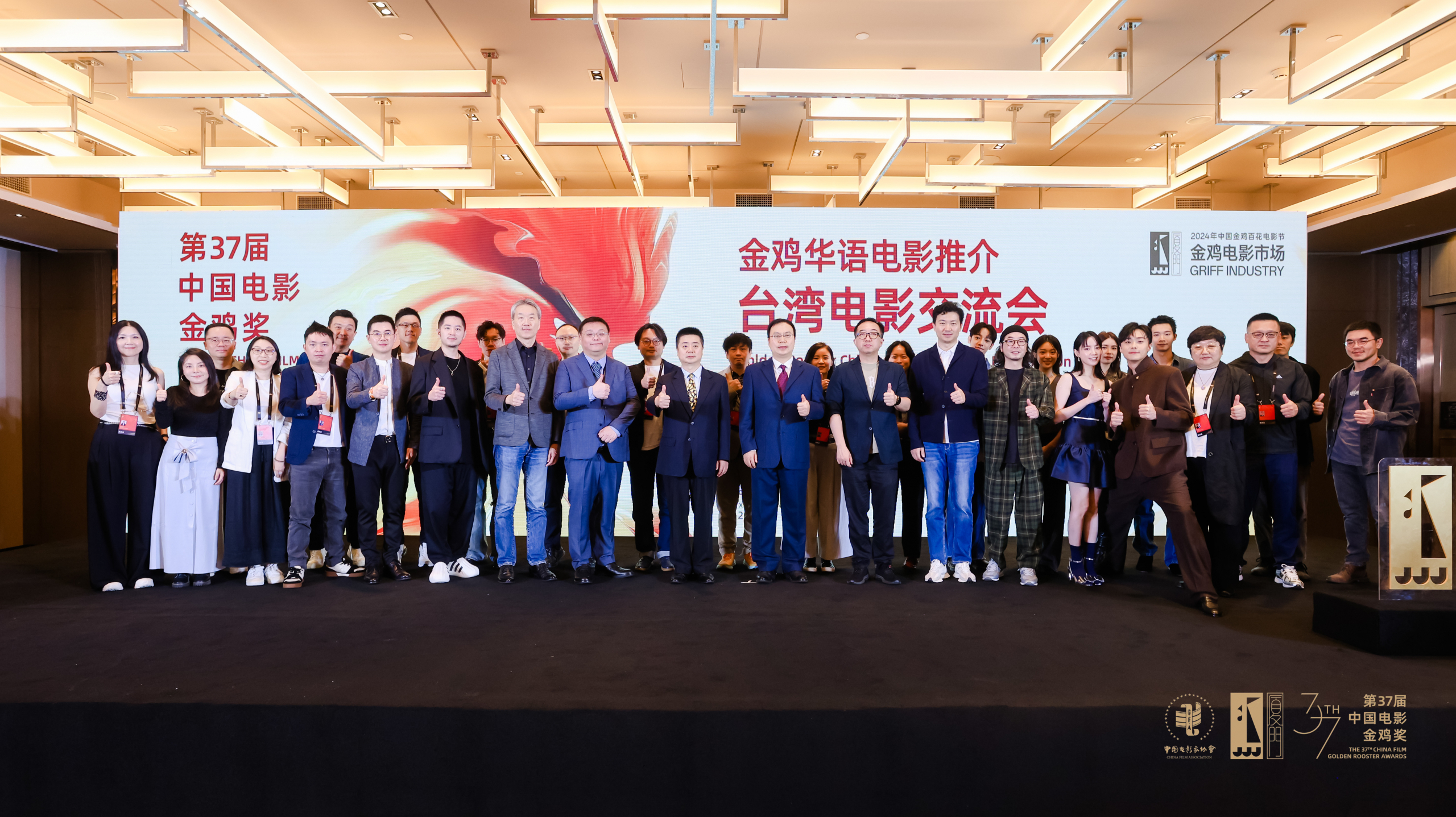 台湾电影交流会