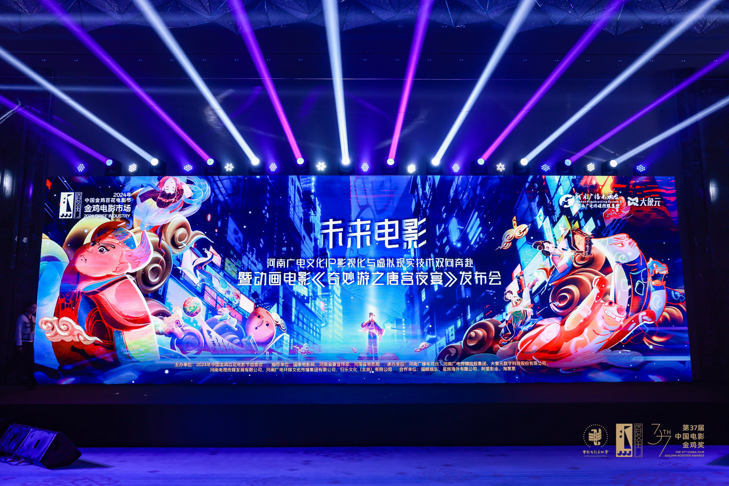 《唐宫夜宴》及未来电影发布会