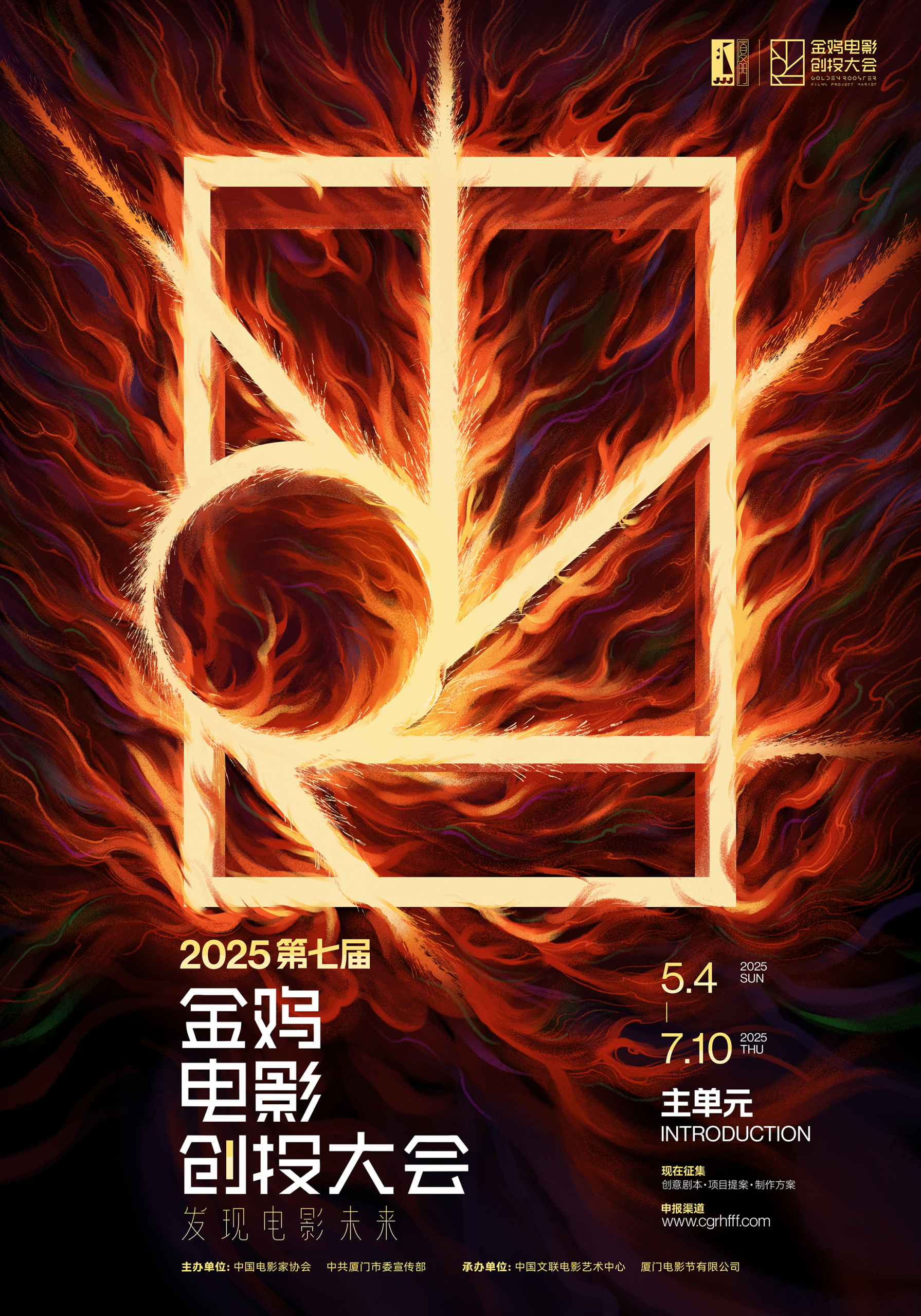 2025年金鸡创投主单元征集公告