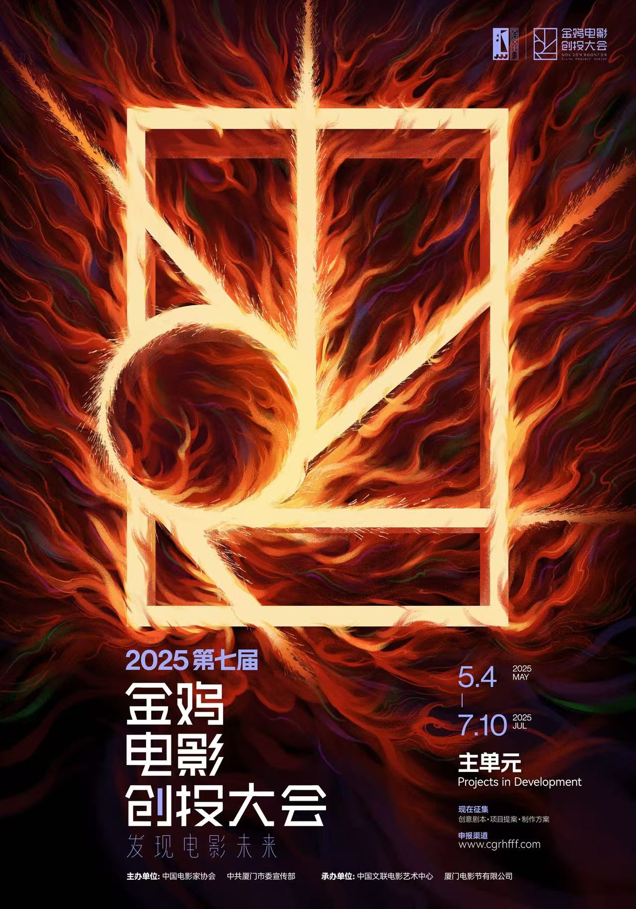 2025年金鸡创投主单元征集公告
