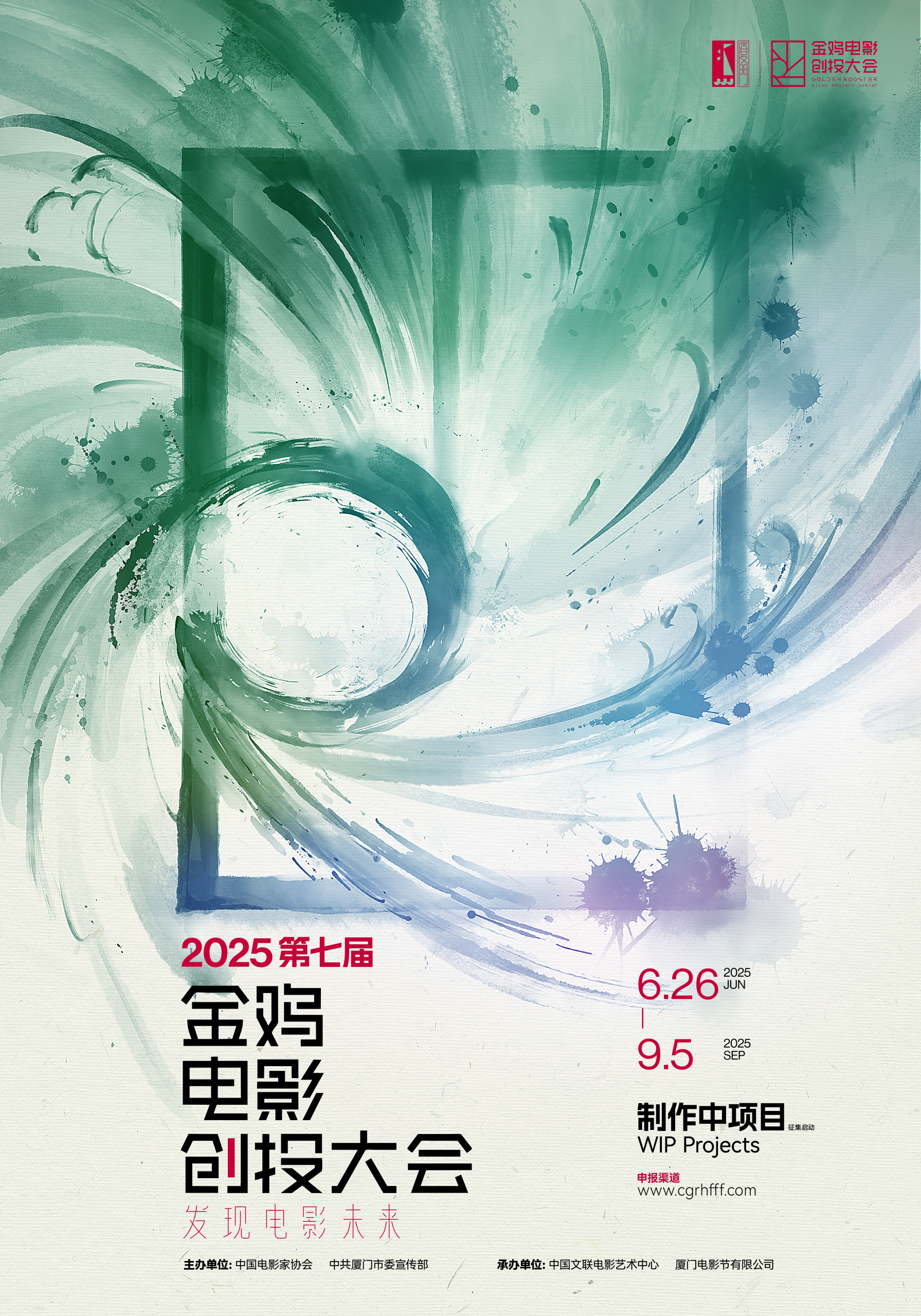 2025年金鸡创投制作中项目单元征集公告