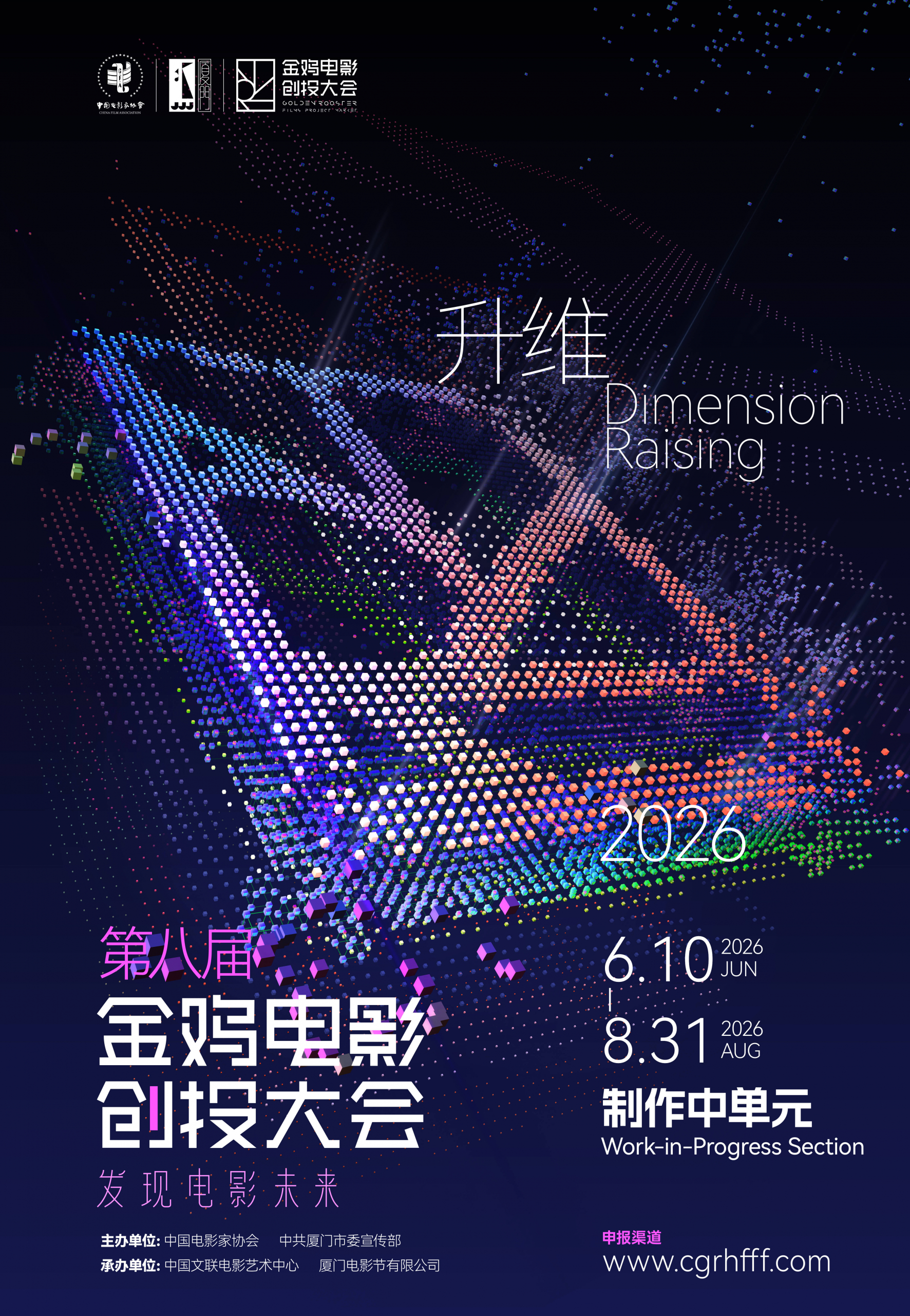 2026年金鸡创投制作中项目单元征集公告