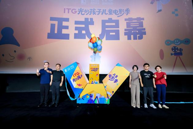 以电影之光照亮儿童之梦 ——第三届ITG“光的孩子”儿童电影季 在厦圆满落幕