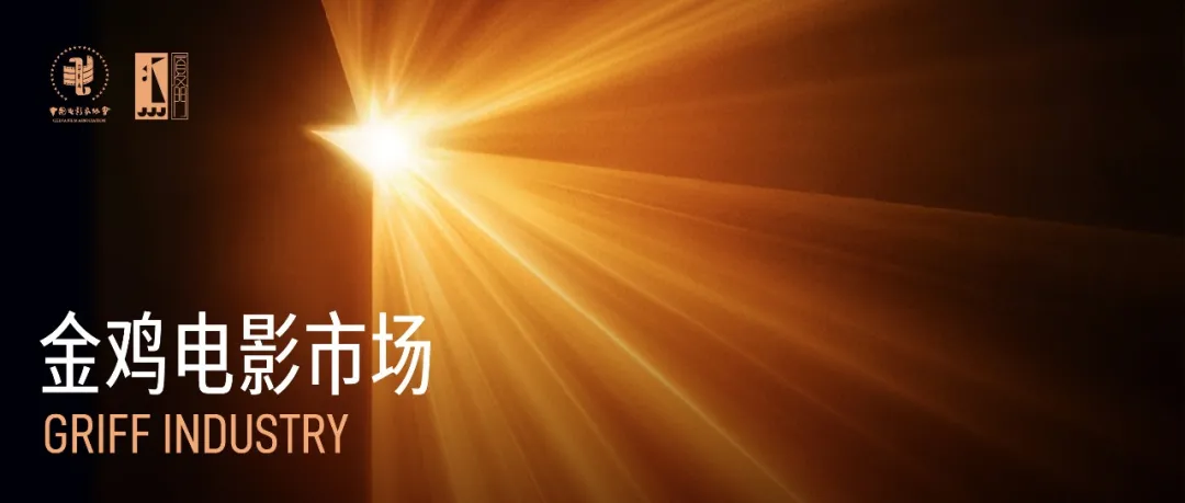 金鸡·大师课｜伊尔蒂科·茵叶蒂对话戴锦华：创造一种只属于电影的真实