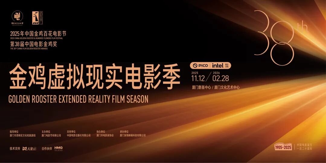 金鸡·系列活动 | 金鸡虚拟现实电影季启动