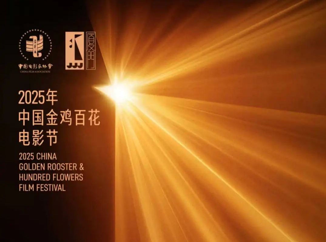 金鸡·电影市场 | 金鸡推介会活动日程发布