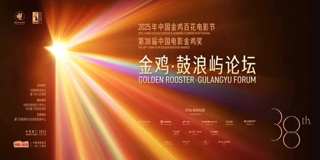 金鸡·关注 | 鼓浪屿论坛在厦门举办