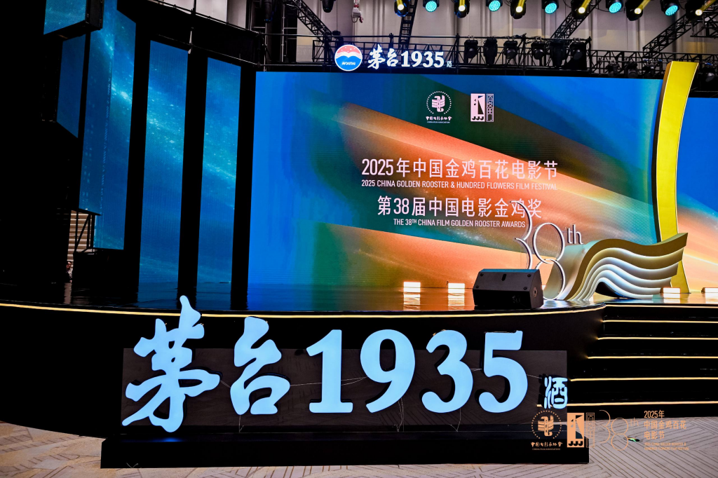 以酒为媒，追光逐梦：茅台1935与金鸡百花电影节演绎文化交融新篇- 金鸡