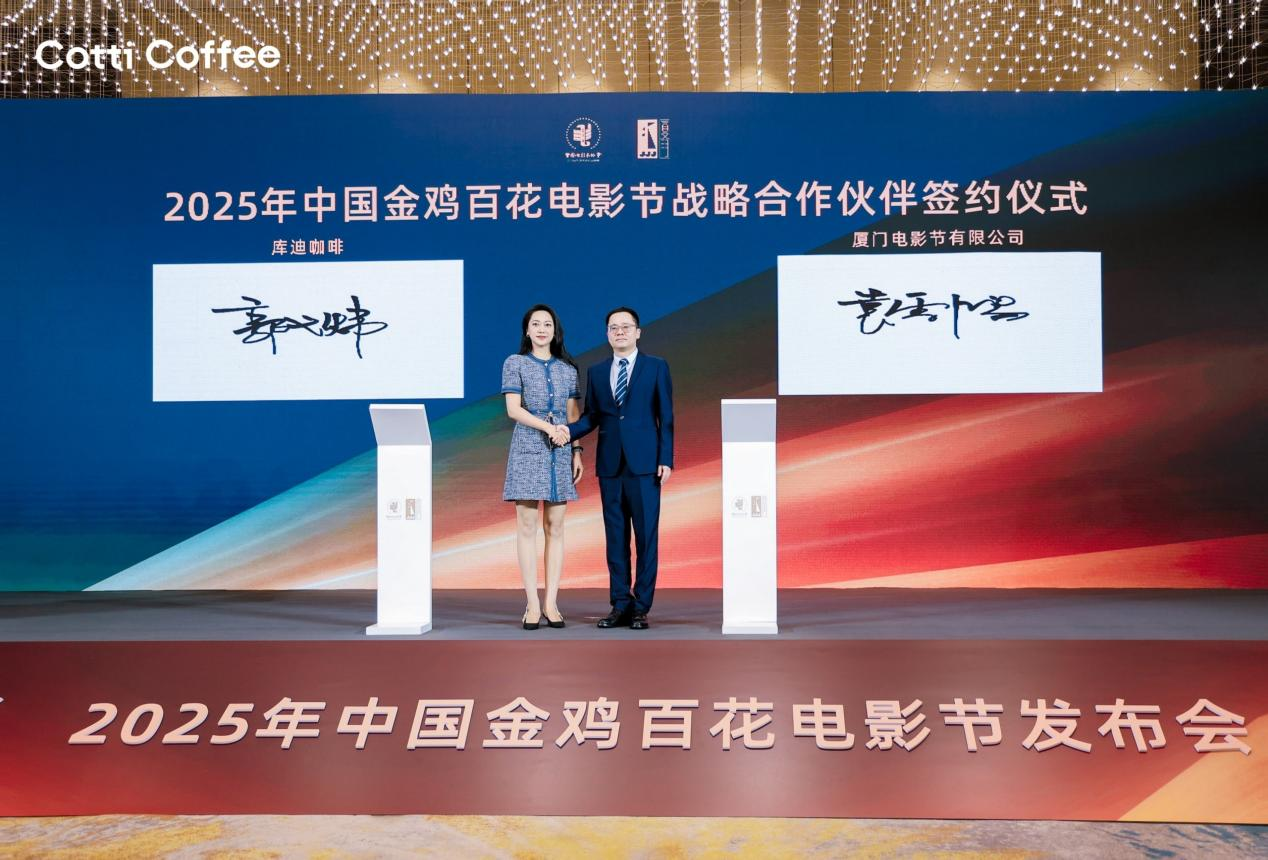 光影映咖香：库迪咖啡伴2025金鸡百花电影节共赴美学之约