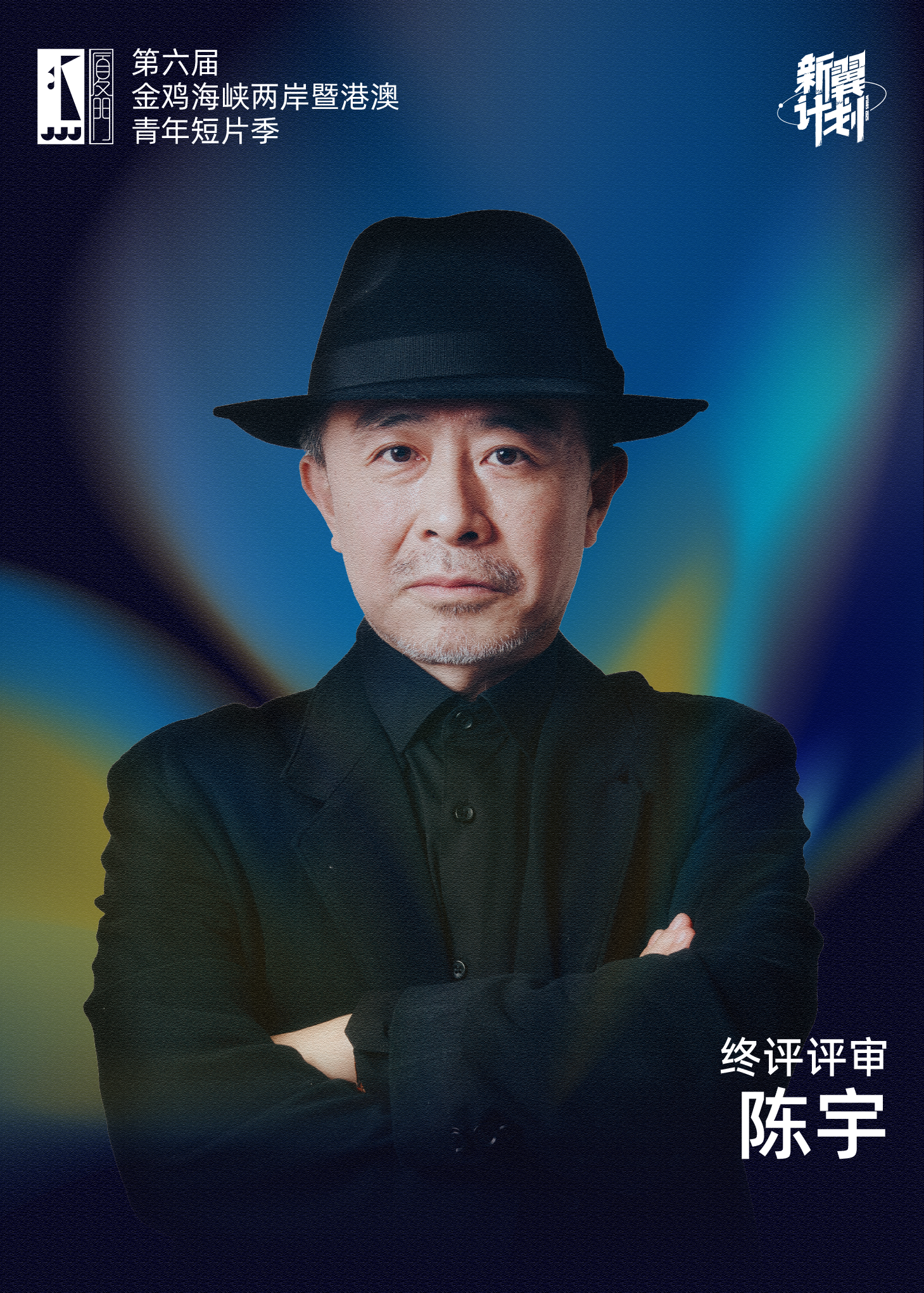 2025 - 金鸡百花电影节