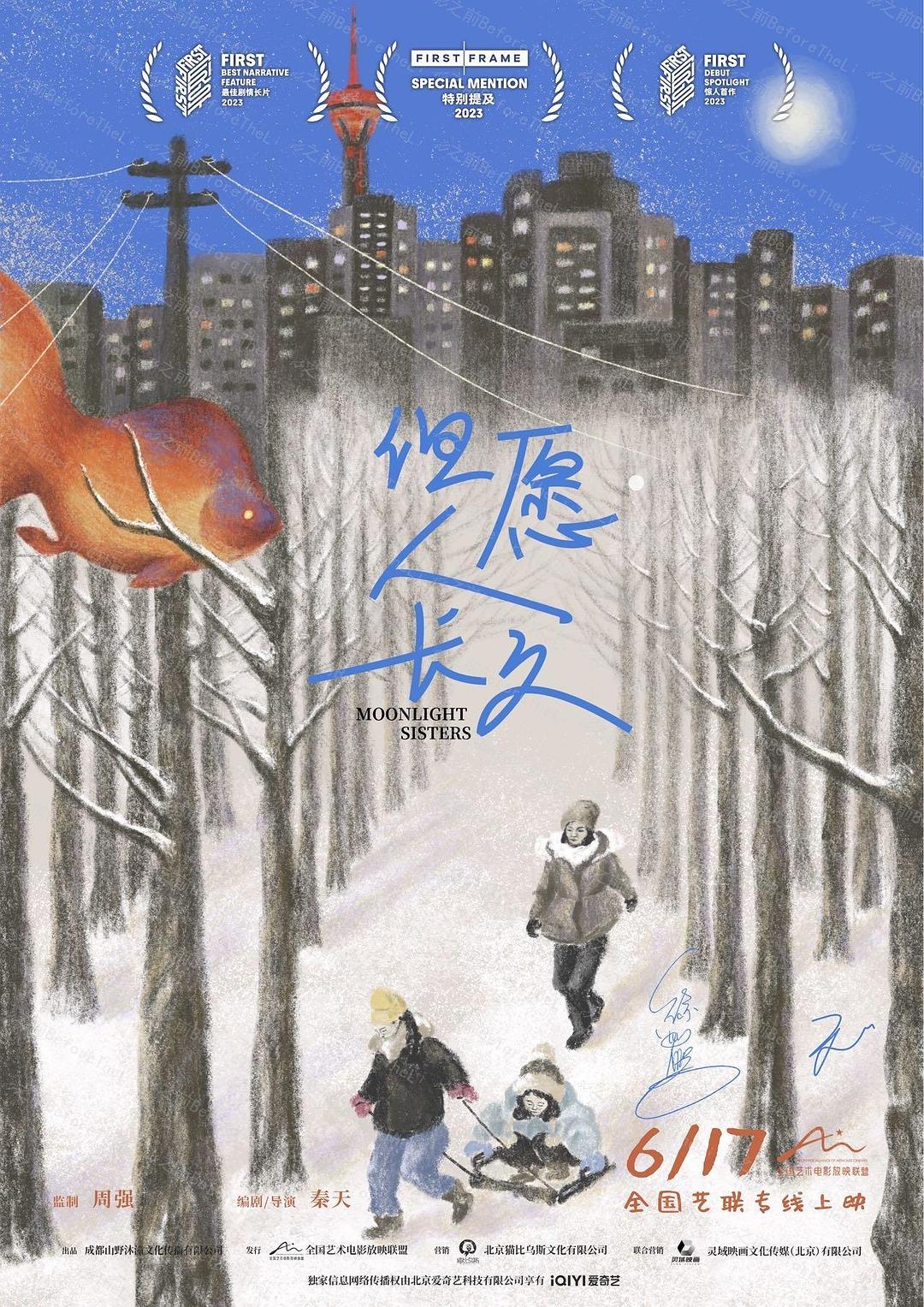 《但愿人长久》