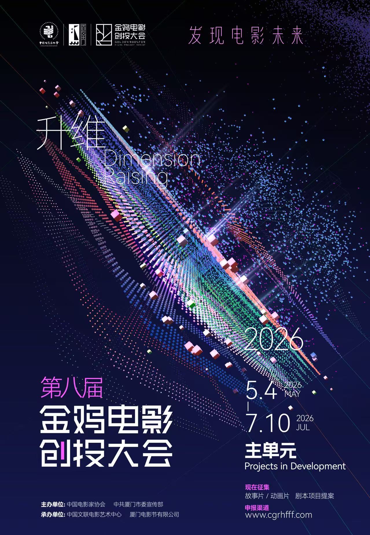 2026年金鸡创投主单元征集公告