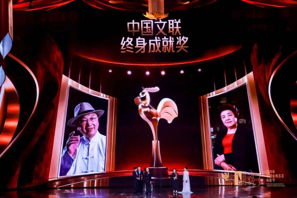 第38届金鸡奖 中国文联终身成就奖