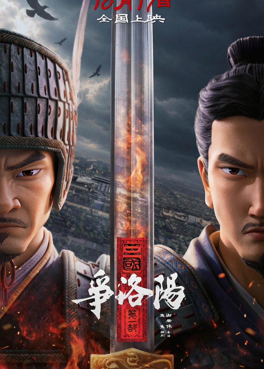 三国第一部：争洛阳