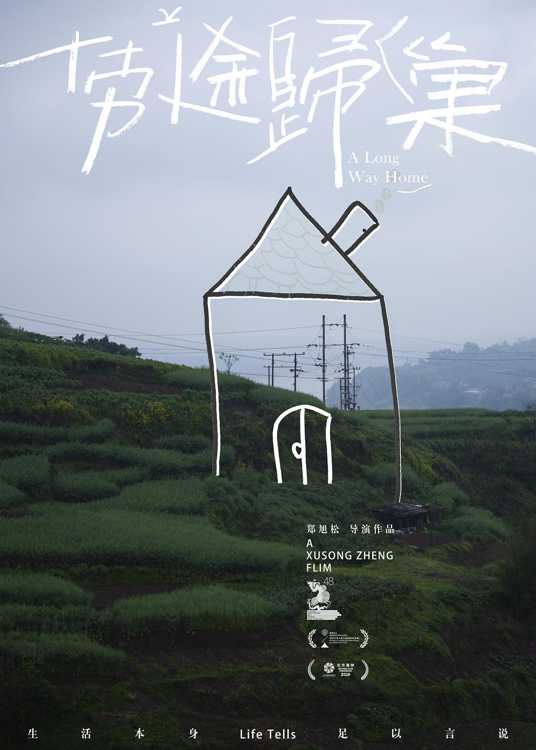 劳途归巢