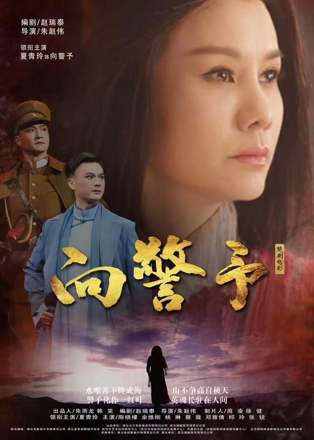 向警予