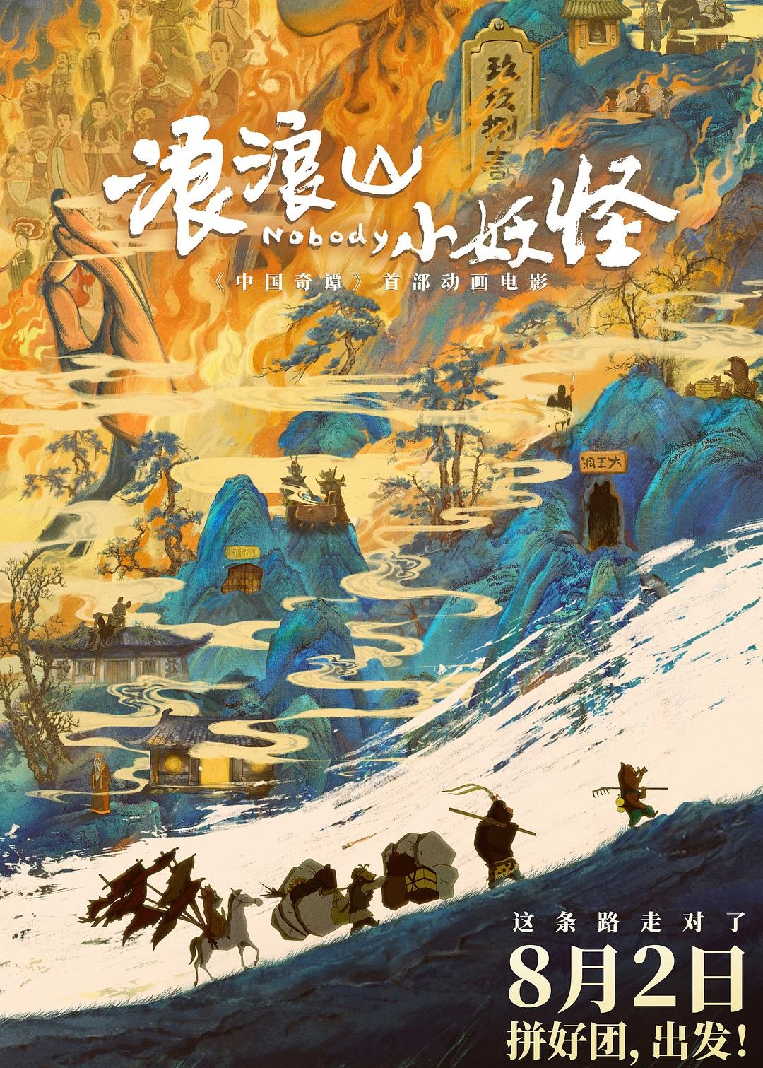 浪浪山小妖怪