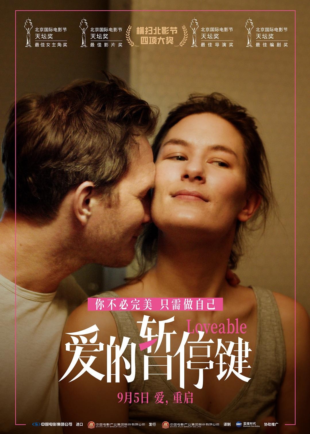 爱的暂停键