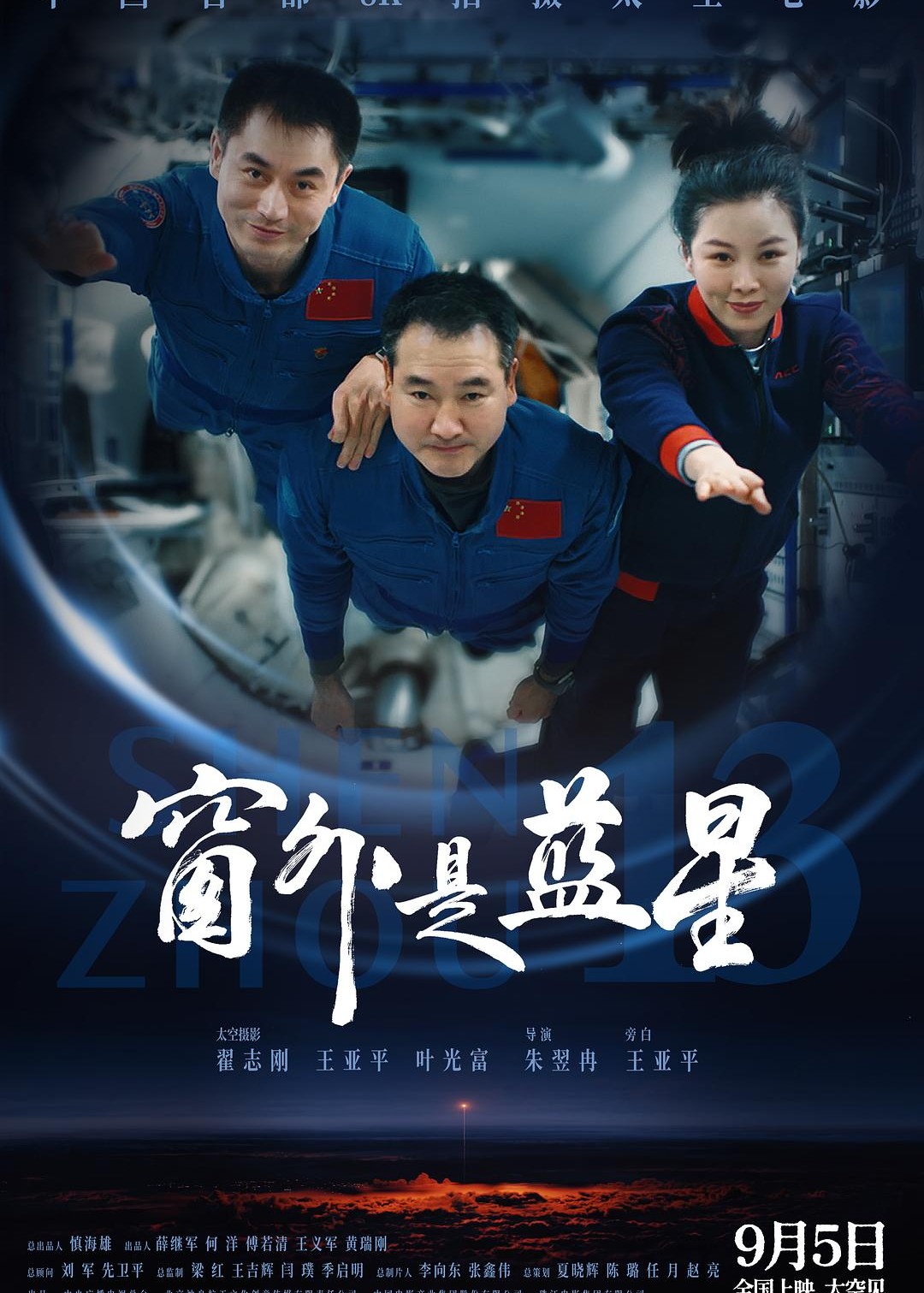 窗外是蓝星