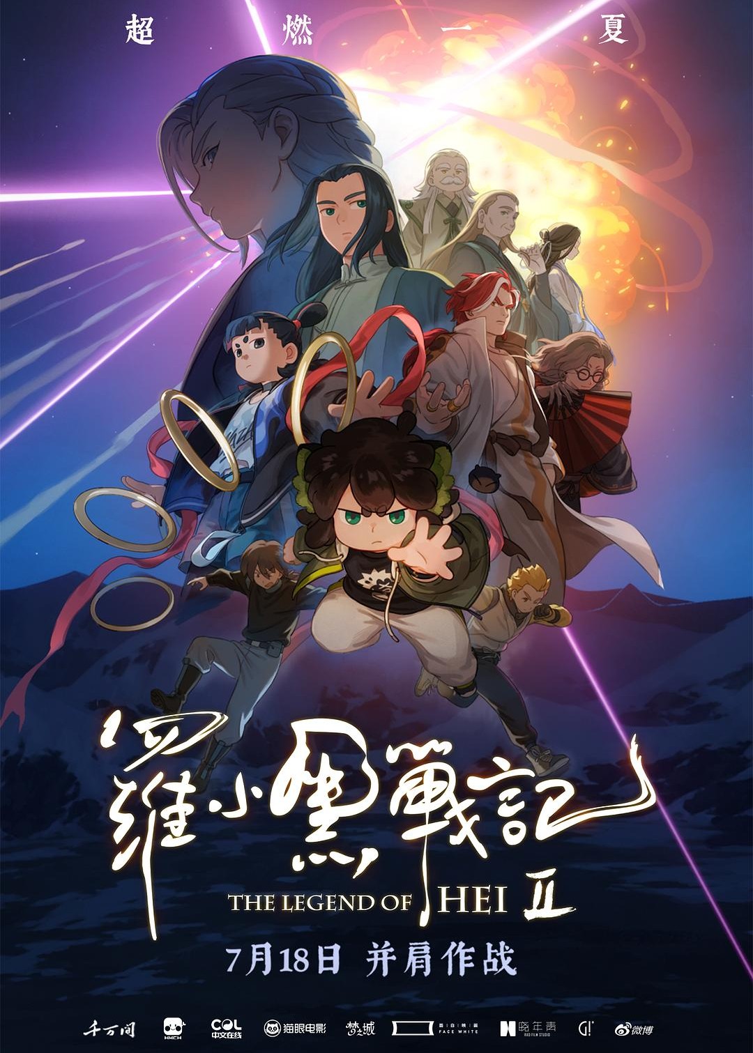 罗小黑战记2