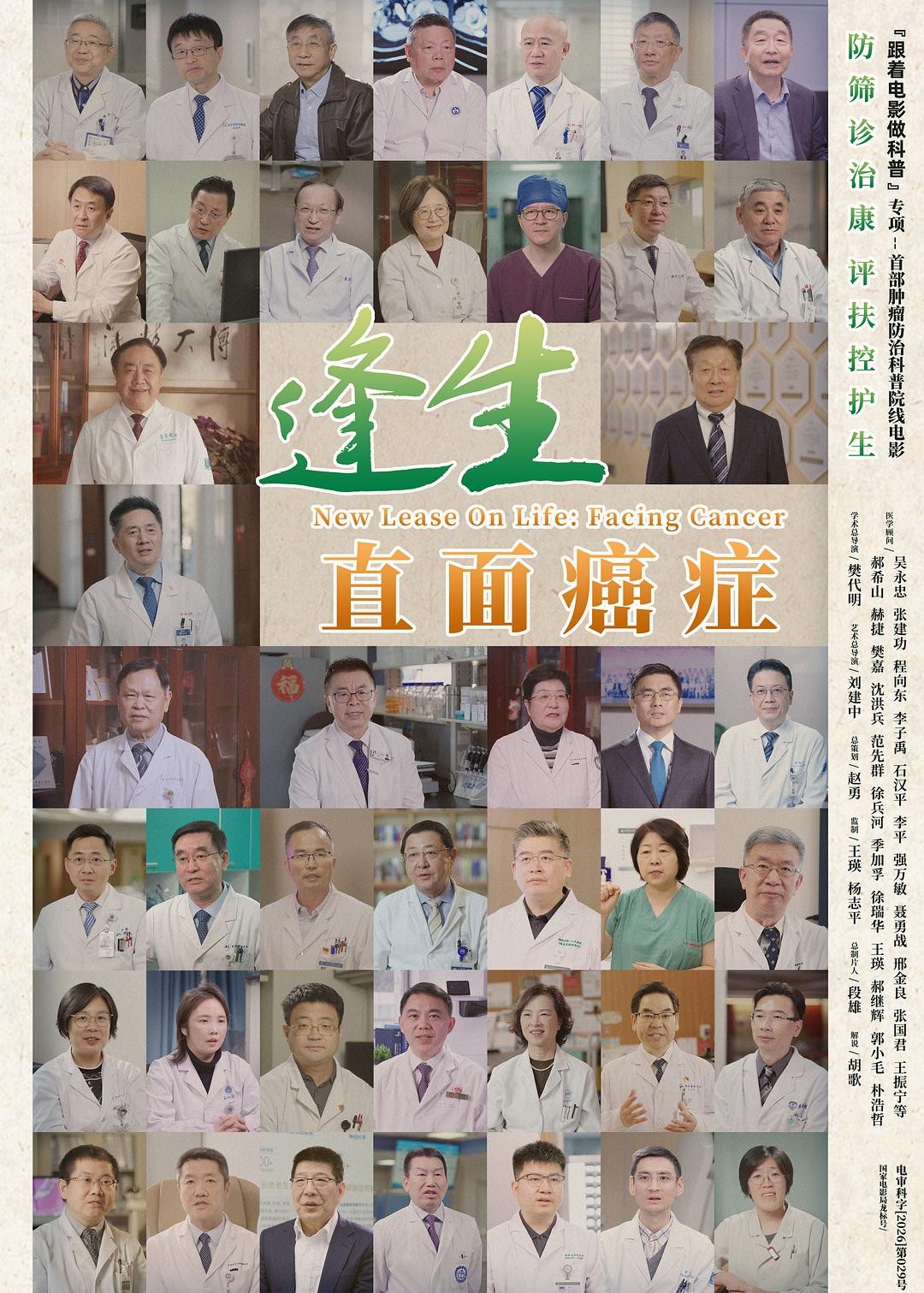 逢生：直面癌症