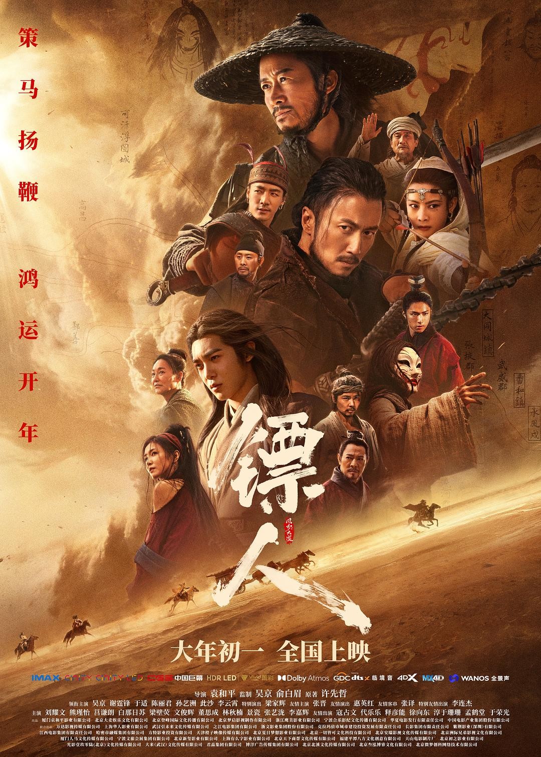 镖人：风起大漠