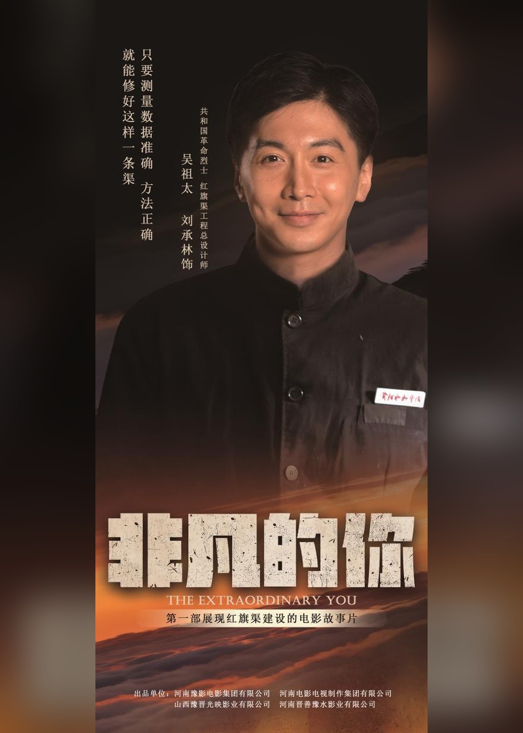 非凡的你