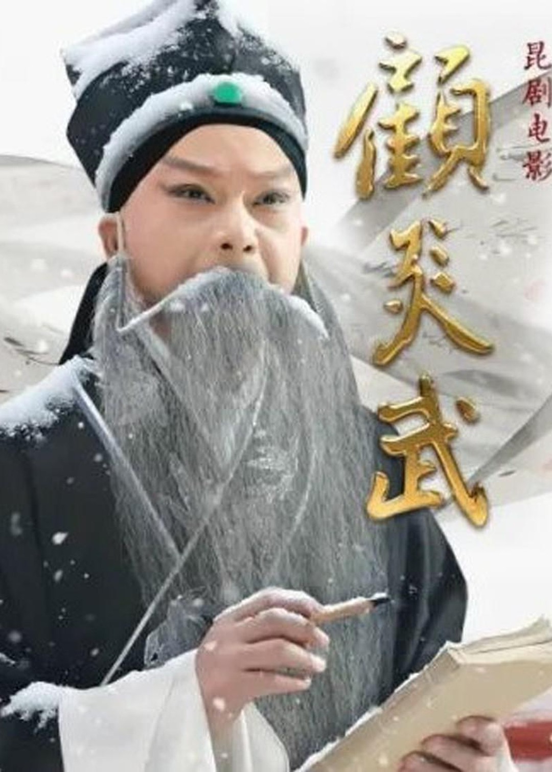 顾炎武