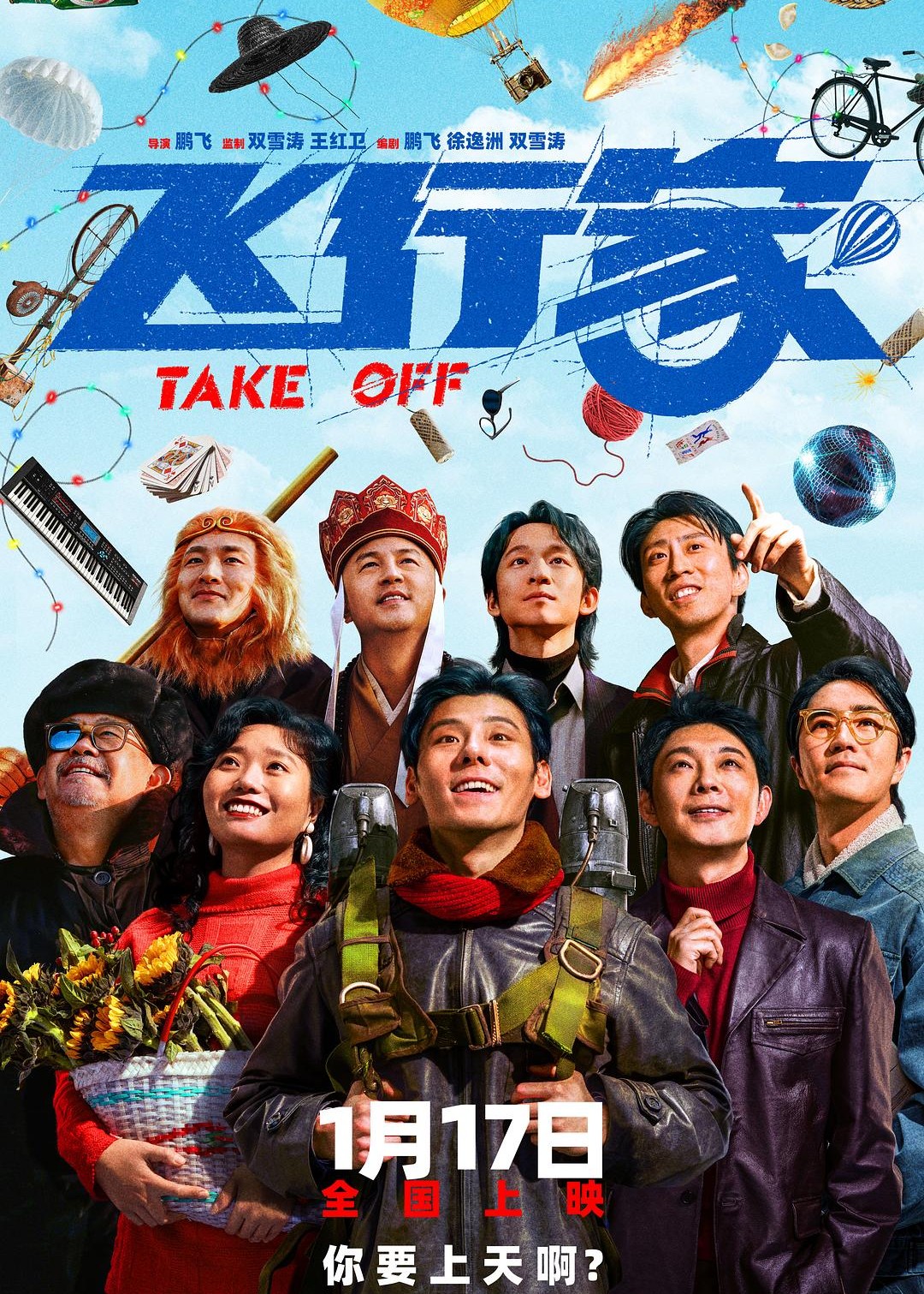 飞行家