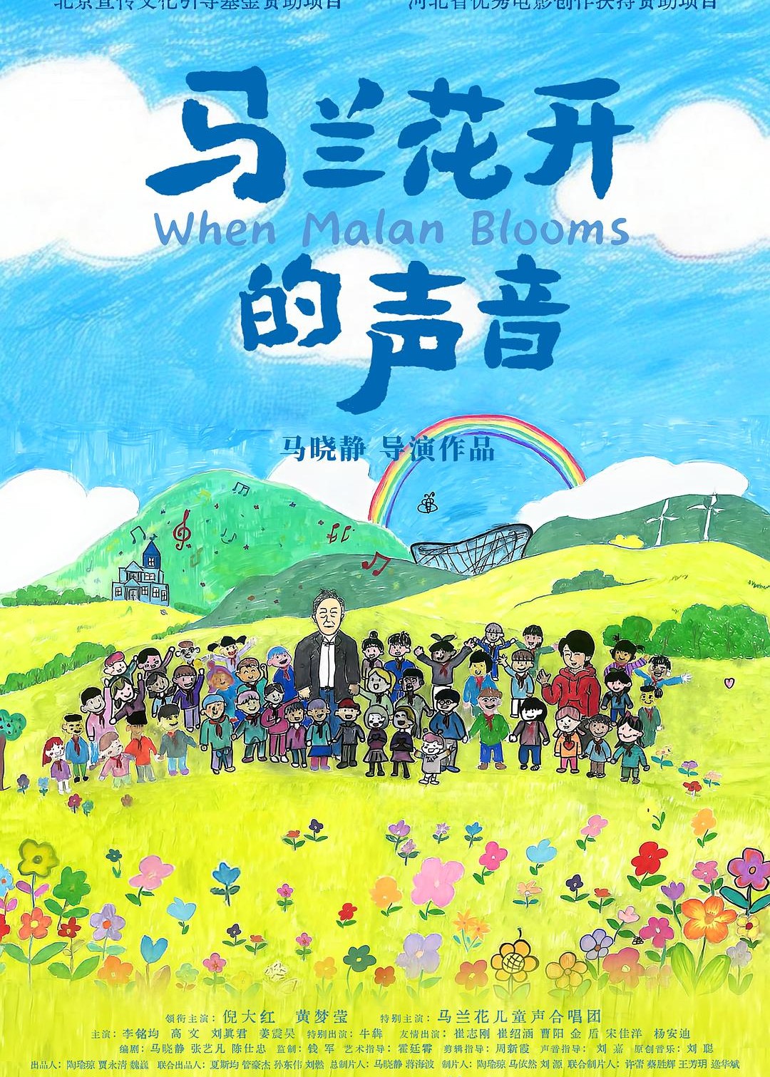 马兰花开的声音
